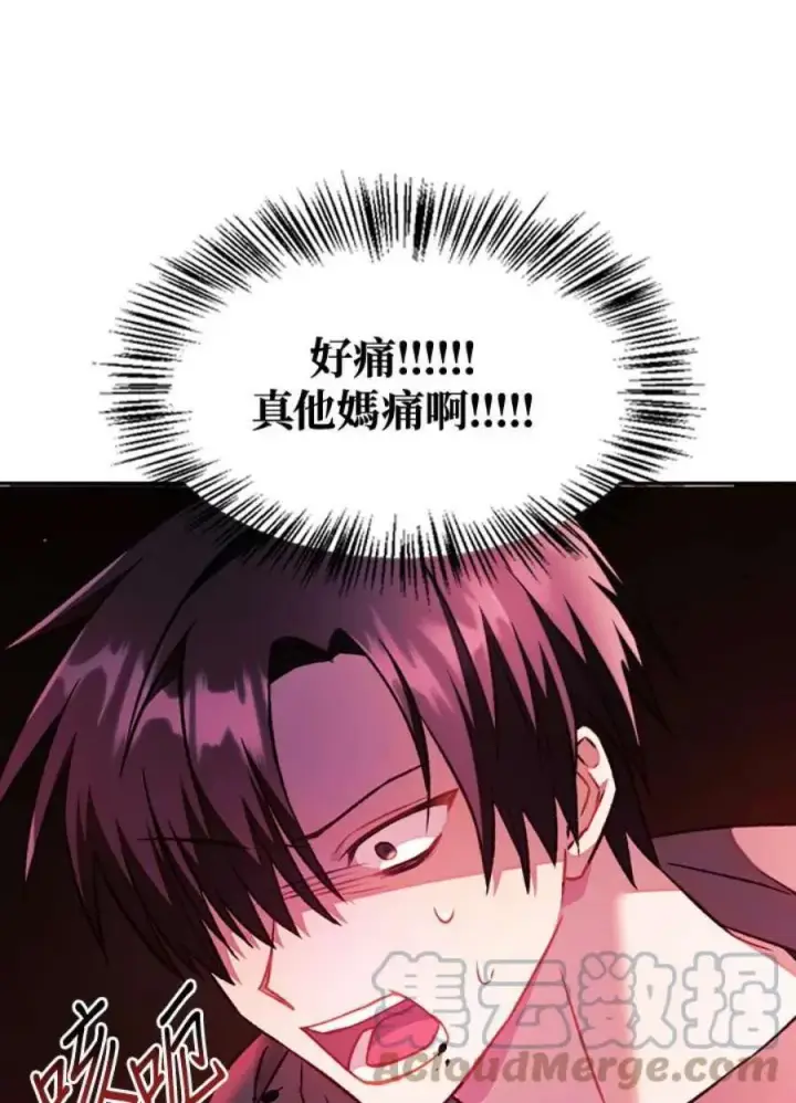 漫画《当反派拥有了全知属性》23话第73张图