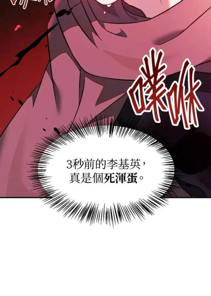 漫画《当反派拥有了全知属性》23话第74张图