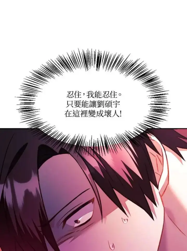 漫画《当反派拥有了全知属性》23话第75张图