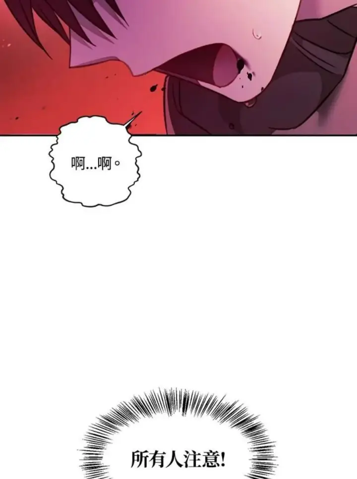 漫画《当反派拥有了全知属性》23话第76张图