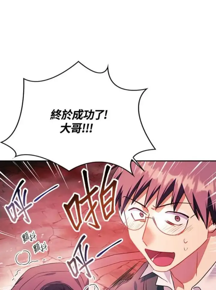 漫画《当反派拥有了全知属性》23话第84张图