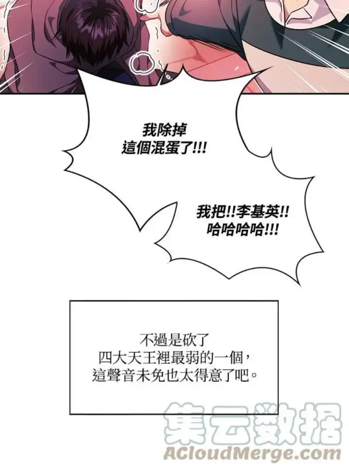 漫画《当反派拥有了全知属性》23话第85张图