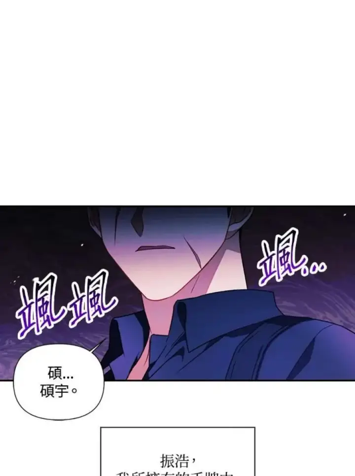 漫画《当反派拥有了全知属性》23话第86张图