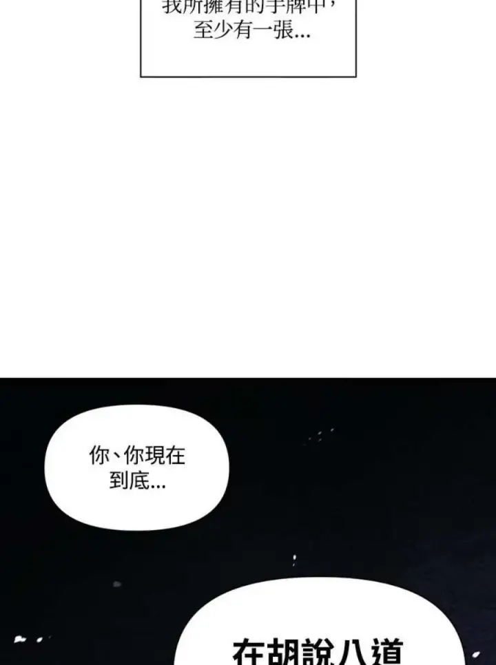 漫画《当反派拥有了全知属性》23话第87张图
