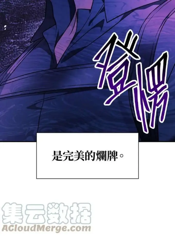 漫画《当反派拥有了全知属性》23话第89张图