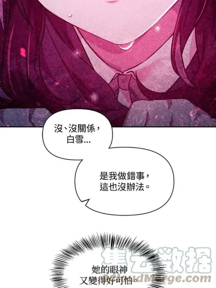 漫画《当反派拥有了全知属性》23话第9张图