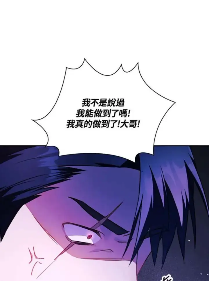 漫画《当反派拥有了全知属性》23话第90张图