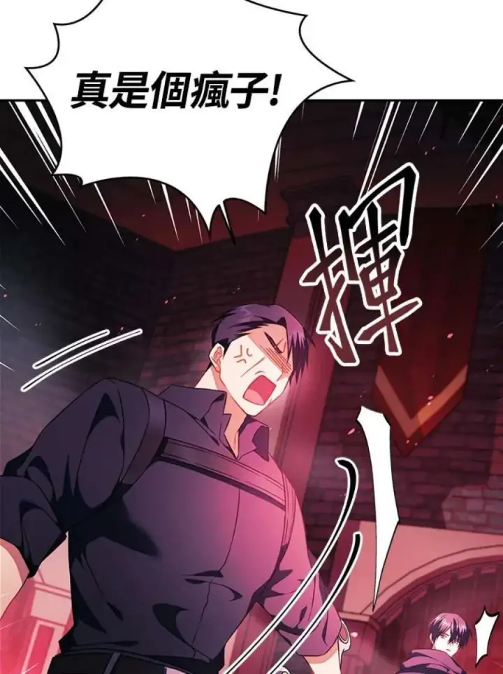 漫画《当反派拥有了全知属性》23话第92张图