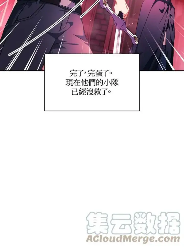 漫画《当反派拥有了全知属性》23话第93张图