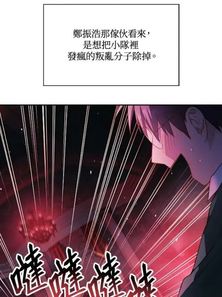 漫画《当反派拥有了全知属性》23话第94张图