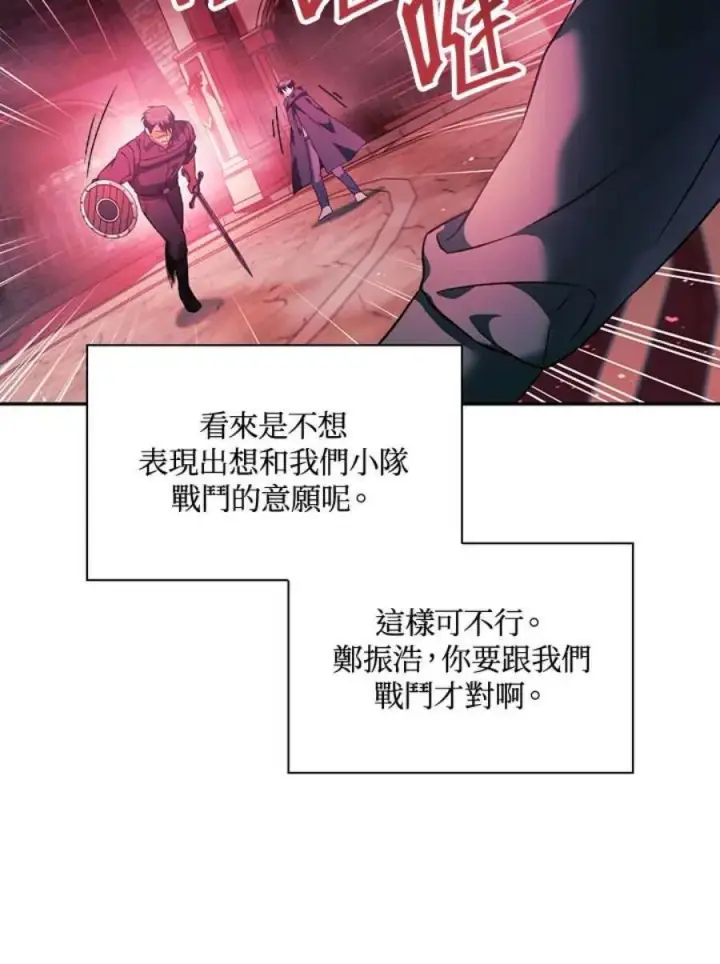 漫画《当反派拥有了全知属性》23话第95张图