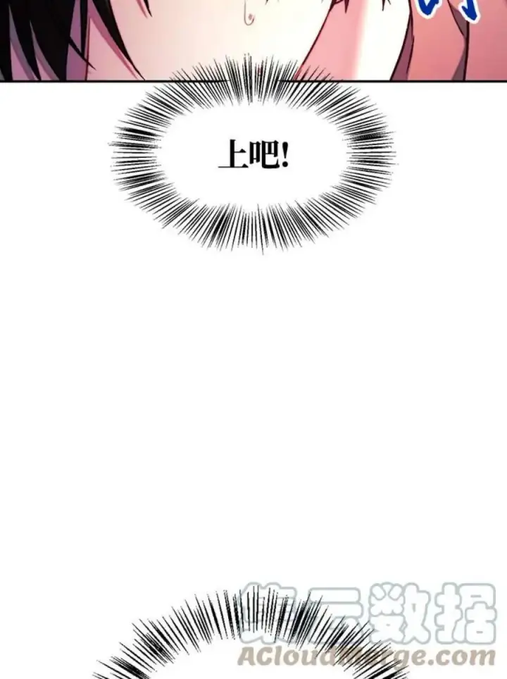 漫画《当反派拥有了全知属性》23话第97张图
