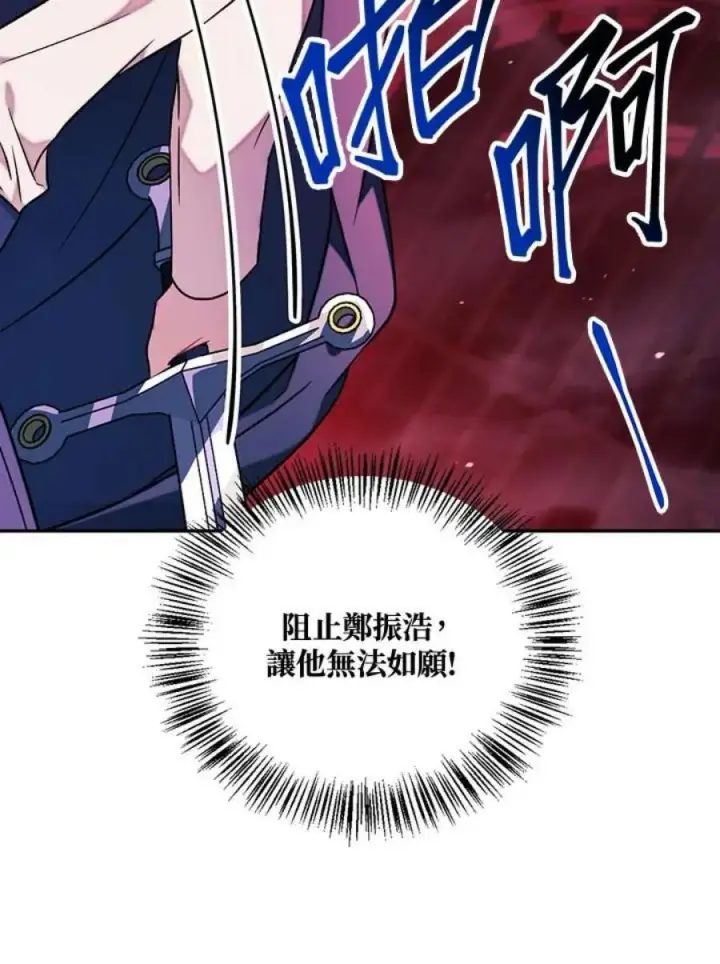 漫画《当反派拥有了全知属性》23话第99张图