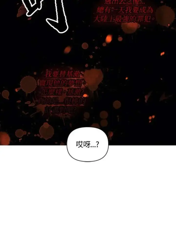 漫画《当反派拥有了全知属性》24话第100张图