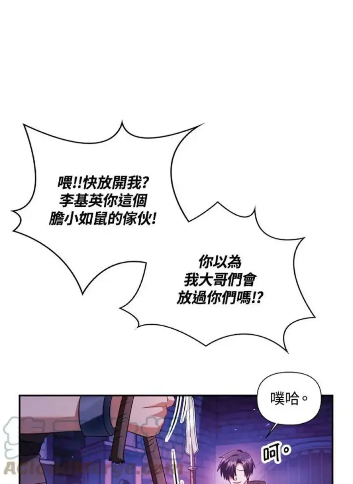 漫画《当反派拥有了全知属性》24话第105张图