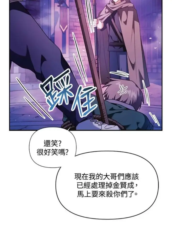 漫画《当反派拥有了全知属性》24话第106张图