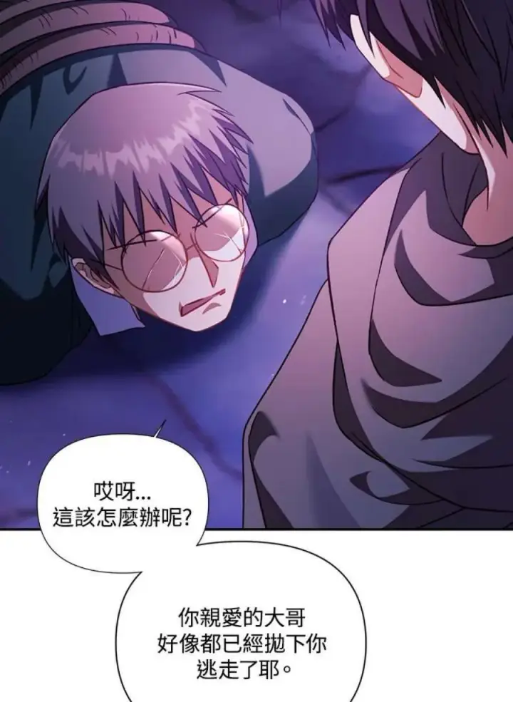 漫画《当反派拥有了全知属性》24话第108张图