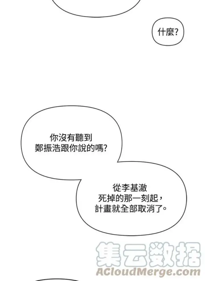 漫画《当反派拥有了全知属性》24话第109张图