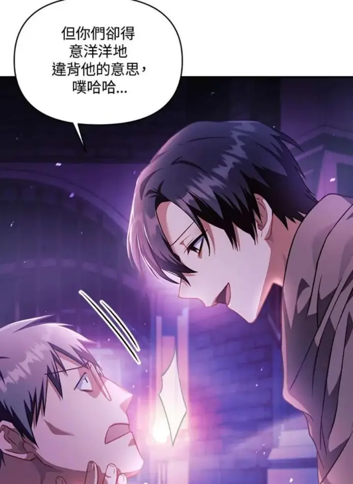 漫画《当反派拥有了全知属性》24话第110张图