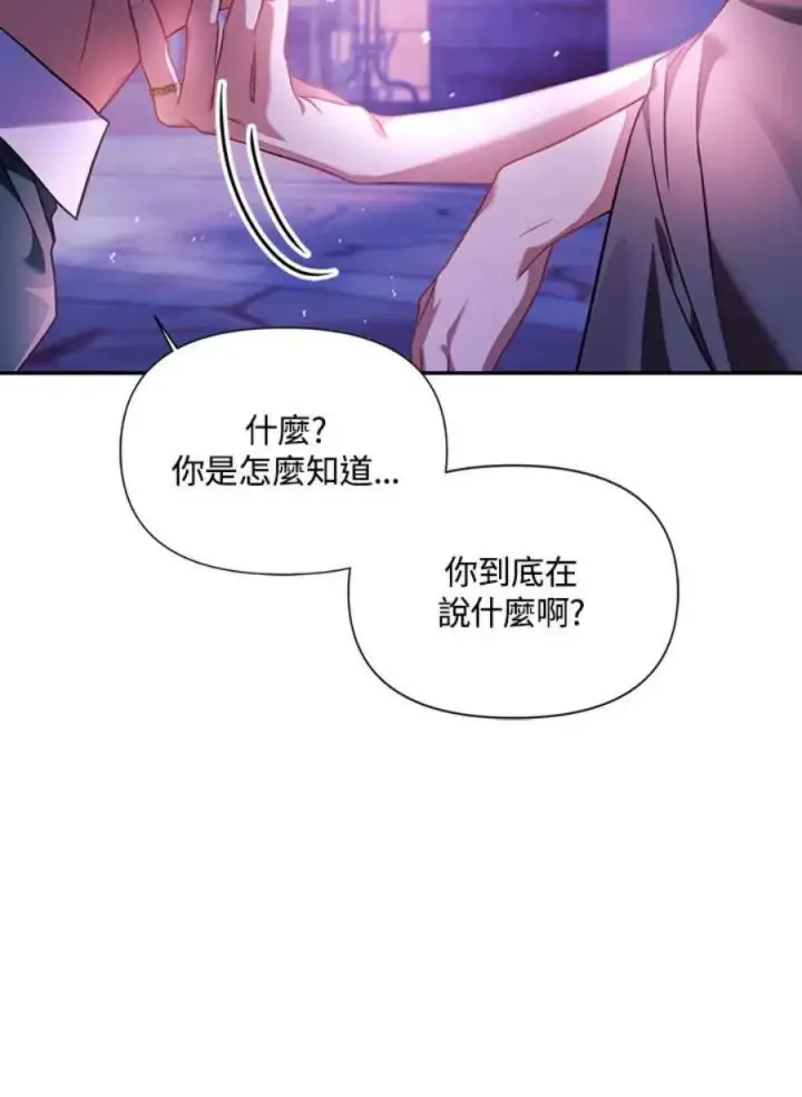 漫画《当反派拥有了全知属性》24话第111张图