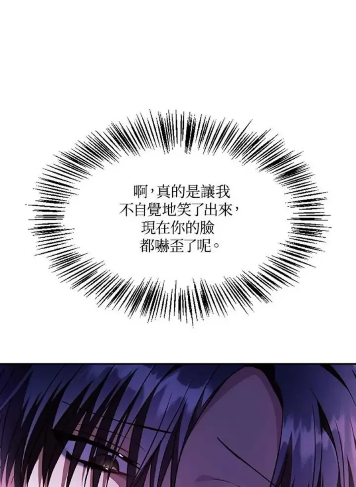 漫画《当反派拥有了全知属性》24话第112张图