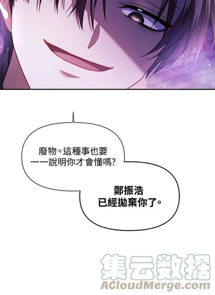漫画《当反派拥有了全知属性》24话第113张图