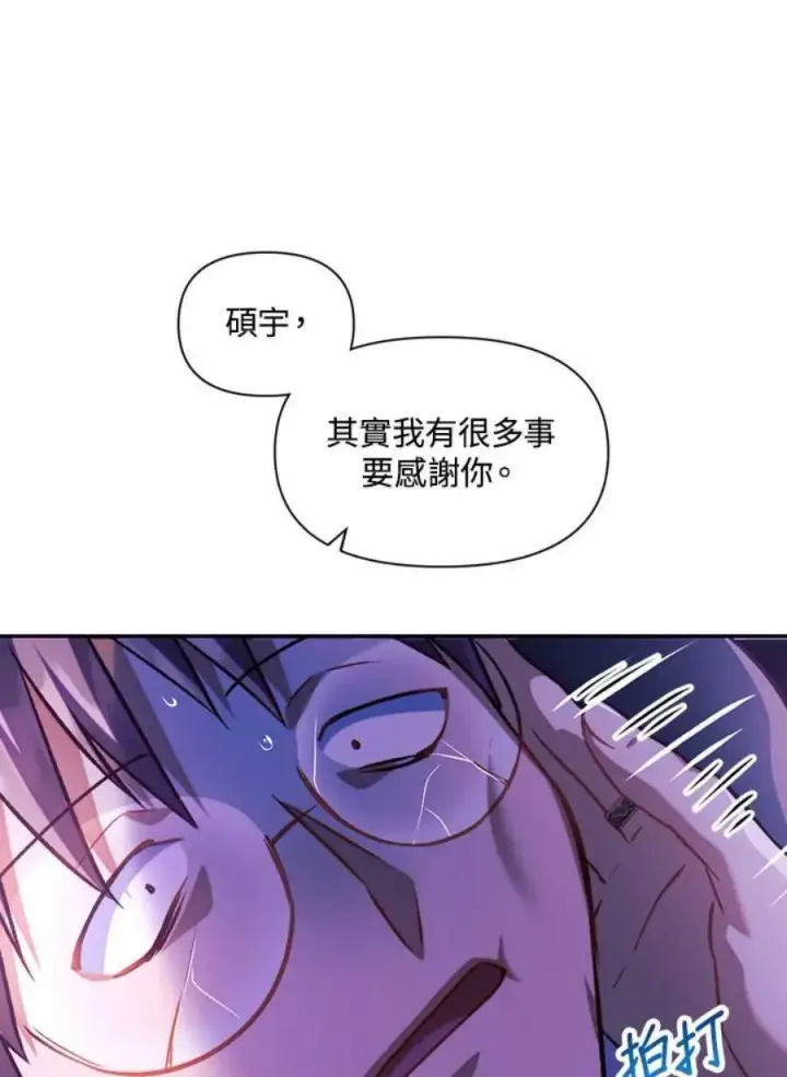 漫画《当反派拥有了全知属性》24话第114张图