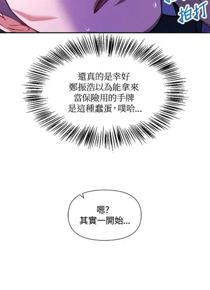 漫画《当反派拥有了全知属性》24话第115张图