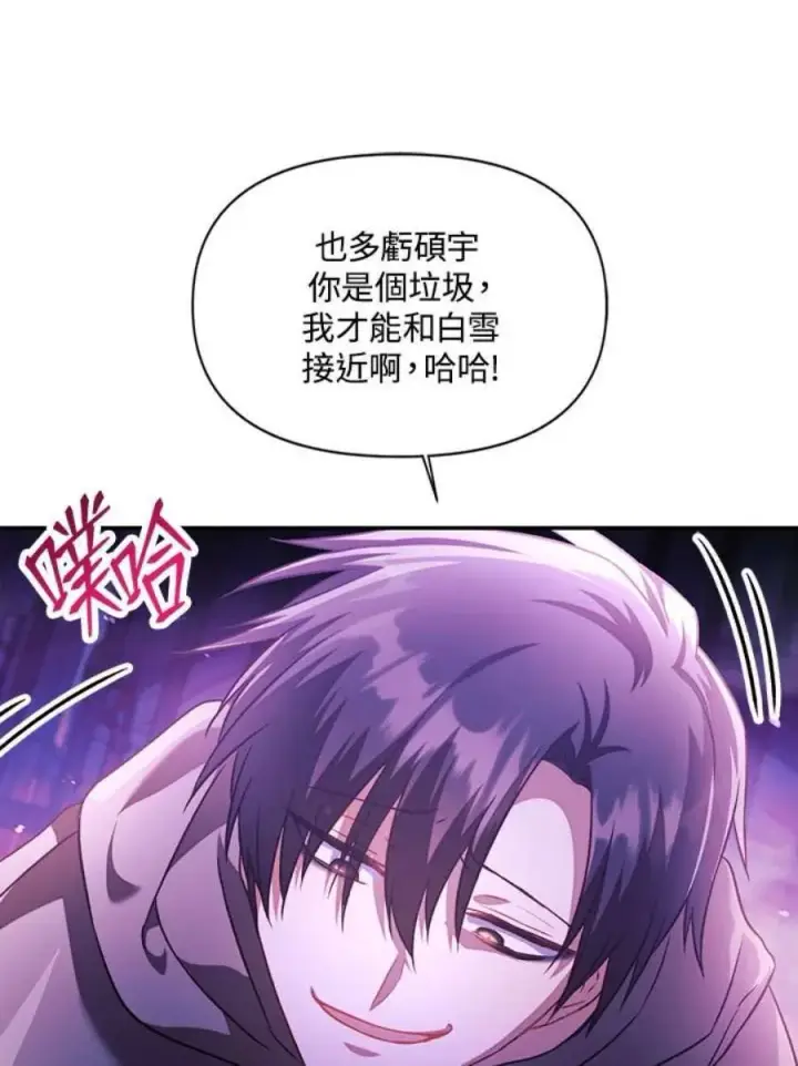 漫画《当反派拥有了全知属性》24话第116张图