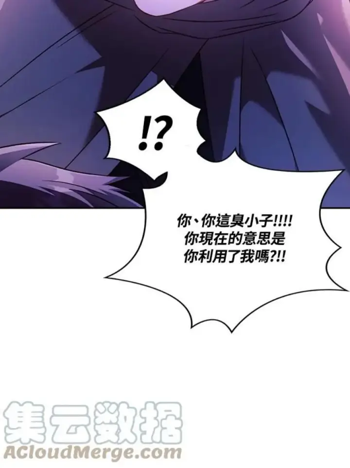 漫画《当反派拥有了全知属性》24话第117张图