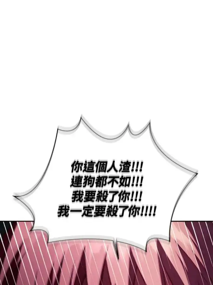 漫画《当反派拥有了全知属性》24话第118张图