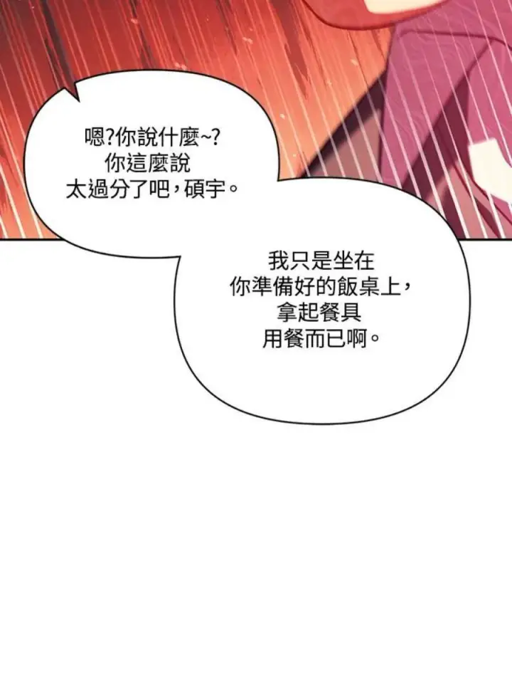 漫画《当反派拥有了全知属性》24话第120张图