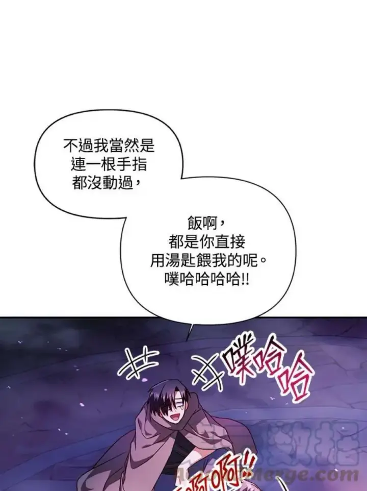 漫画《当反派拥有了全知属性》24话第121张图