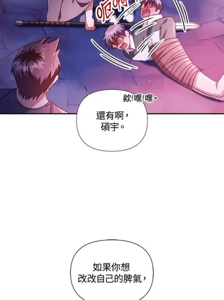 漫画《当反派拥有了全知属性》24话第122张图