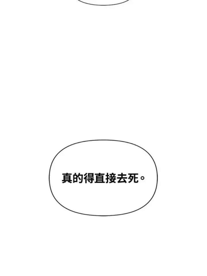漫画《当反派拥有了全知属性》24话第123张图