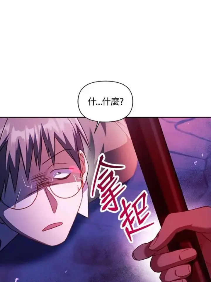 漫画《当反派拥有了全知属性》24话第124张图