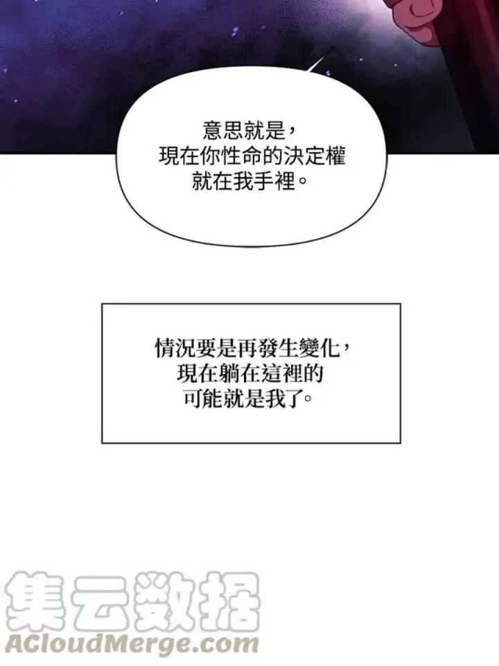 漫画《当反派拥有了全知属性》24话第125张图