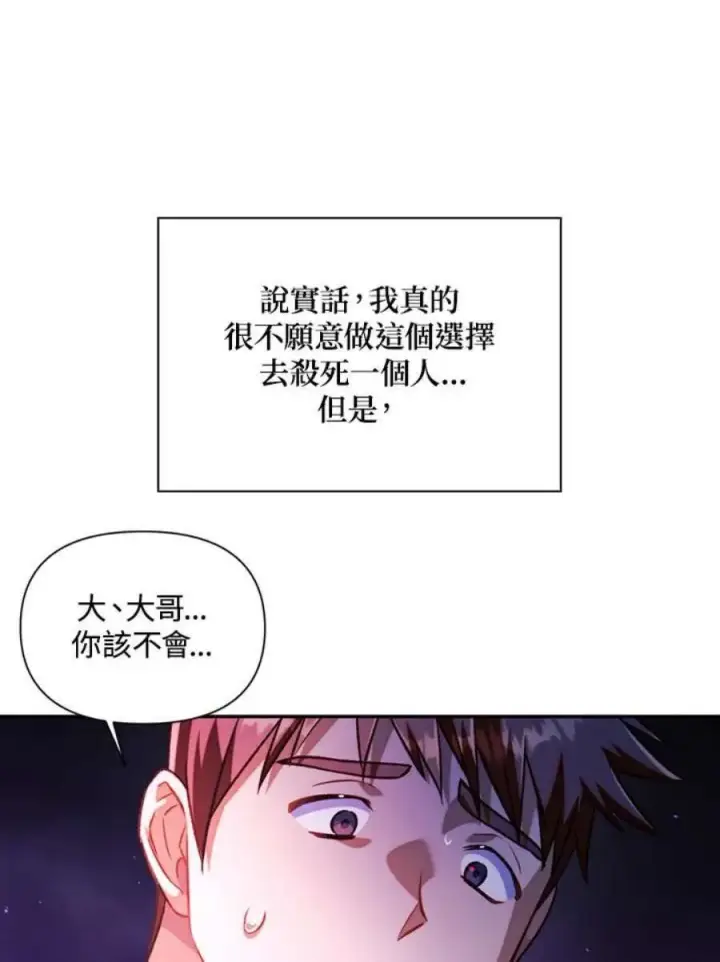 漫画《当反派拥有了全知属性》24话第126张图