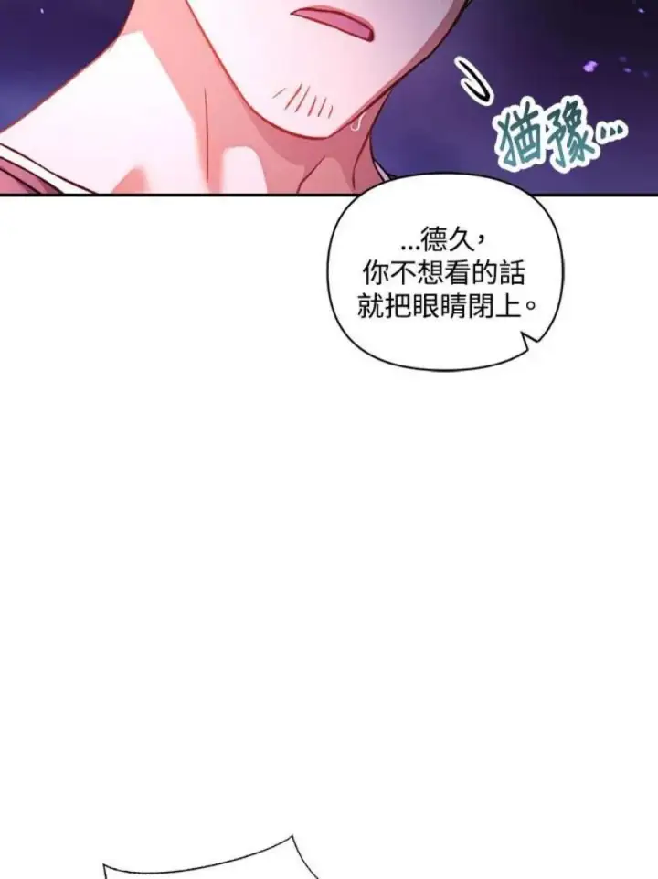 漫画《当反派拥有了全知属性》24话第127张图