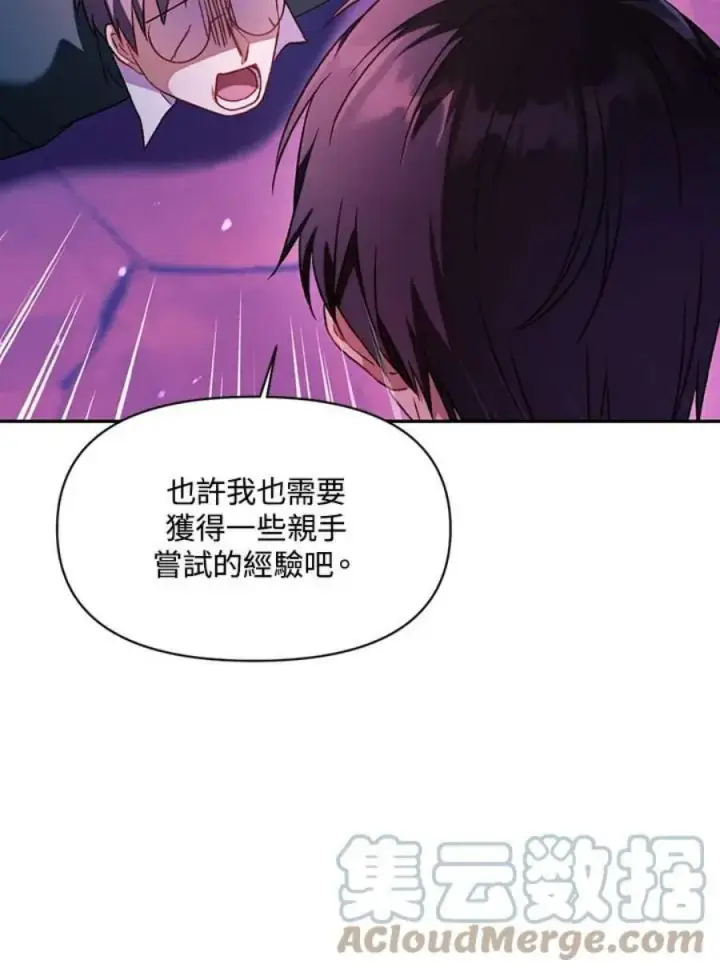 漫画《当反派拥有了全知属性》24话第129张图