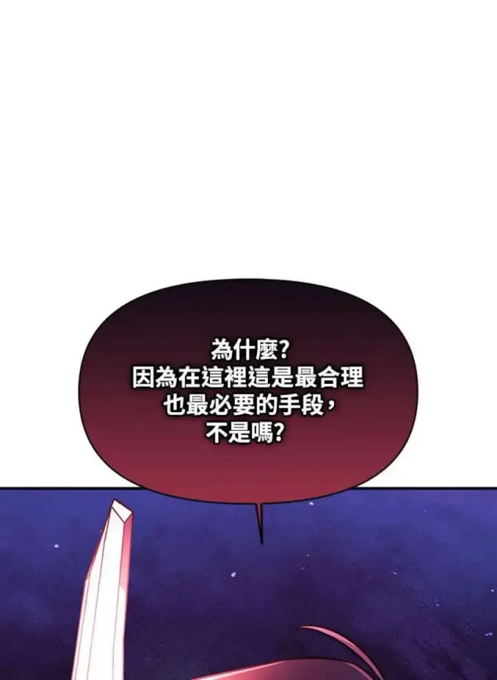 漫画《当反派拥有了全知属性》24话第130张图