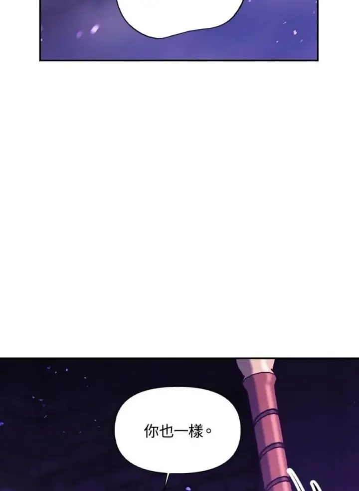 漫画《当反派拥有了全知属性》24话第134张图