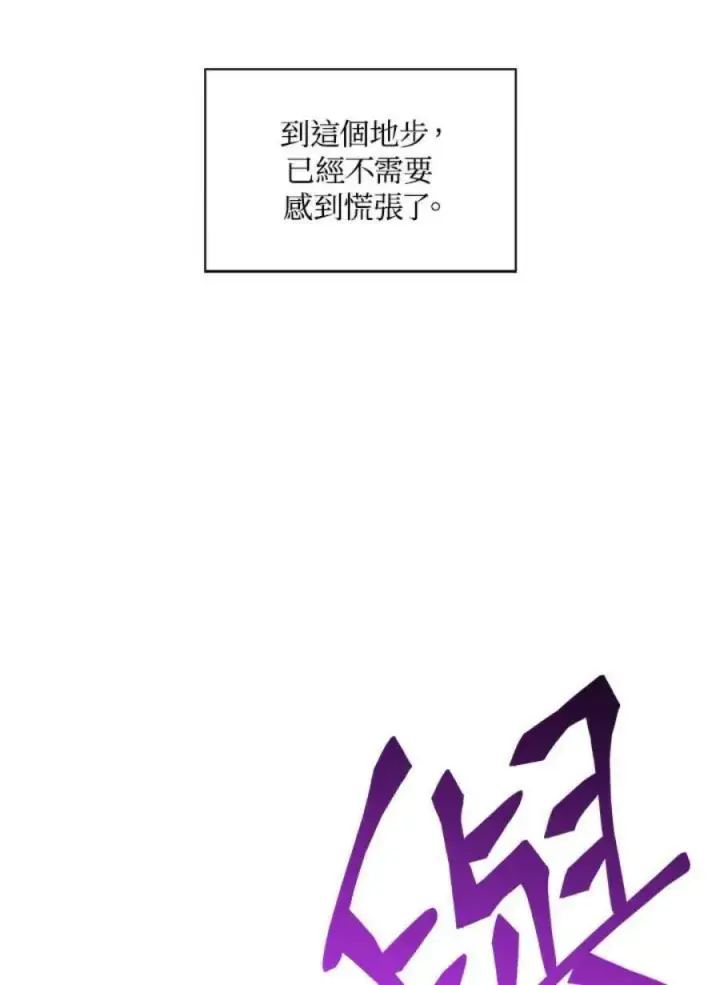 漫画《当反派拥有了全知属性》24话第139张图