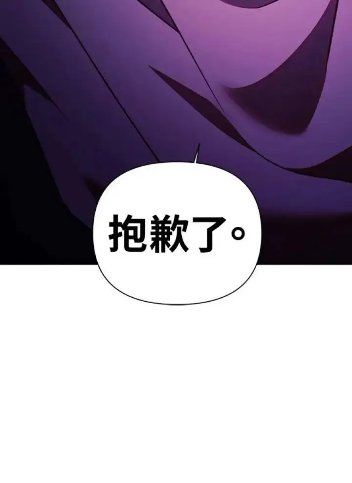 漫画《当反派拥有了全知属性》24话第143张图
