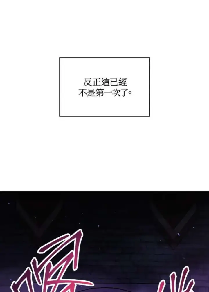 漫画《当反派拥有了全知属性》24话第144张图