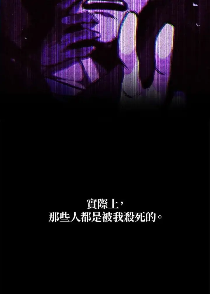 漫画《当反派拥有了全知属性》24话第147张图