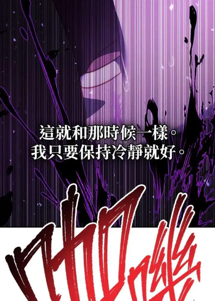 漫画《当反派拥有了全知属性》24话第150张图