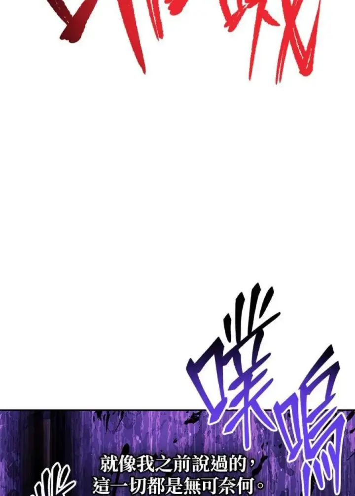 漫画《当反派拥有了全知属性》24话第151张图