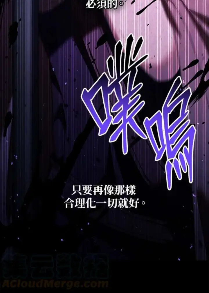 漫画《当反派拥有了全知属性》24话第153张图