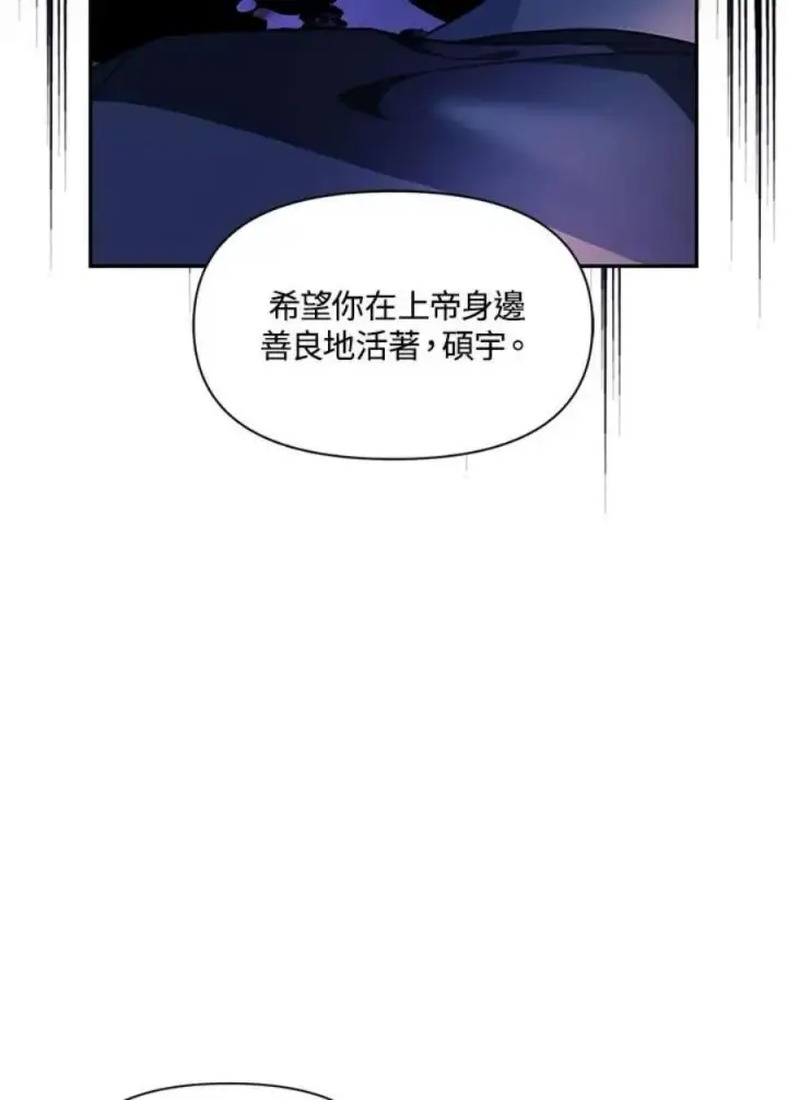 漫画《当反派拥有了全知属性》24话第156张图